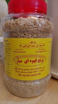  غلات | برنج برنج سبوس دار