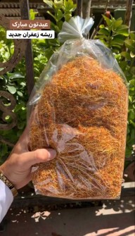  ادویه | زعفران ریشه زعفران اعلا خالص