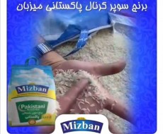  غلات | برنج سوپر کرنل پاکستانی میزبان
