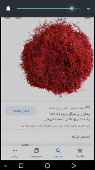  ادویه | زعفران نگین