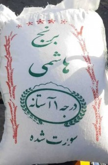  غلات | برنج ایرانی هاشمی