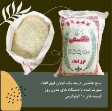  غلات | برنج برنج هاشمی گیلان درجه یک فوق اعلا