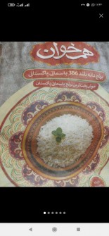  غلات | برنج برنج پاکستانی همه خوان