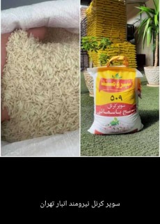  غلات | برنج برنج سوپر باسماتی پاکستانی