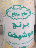  غلات | برنج ایرانی اعلا