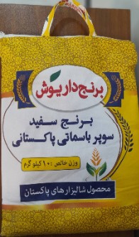  غلات | برنج سوپر باسماتی پاکستانی درجه یک برند داریوش