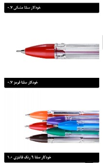  نوشت ابزار | مداد خودکار سلنا