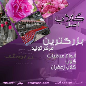  نوشیدنی | گلاب گلاب اصل ایرانی همراه با برگه آزمایش خلوص محصول