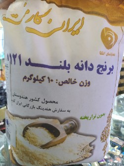  غلات | برنج برنج 1121 ایران گارمنت درجه یک