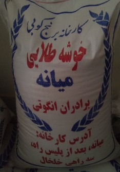  غلات | برنج برنج اعلاء میانه علی کاظمی