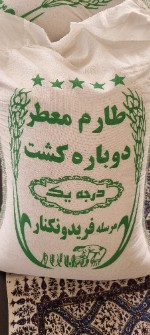  غلات | برنج برنج طارم هاشمی کشت یک و دو