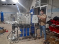  تجهیزات صنعتی | سایر تجهیزات صنعتی تصفیه آب صنعتی آب شیرین کن