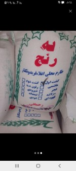  غلات | برنج برنج طارم هاشمی  کشت اول و دوم