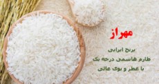  غلات | برنج طارم هاشمی درجه یک