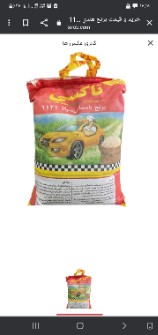 غلات | برنج برنج تاکسی 1121
