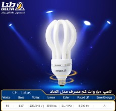  تجهیزات روشنایی | لامپ کم مصرف.سی ال اف .فوق کم مصرف ال ای دی. چراغ کارا. پروژکتور . هالوژن. براکت .