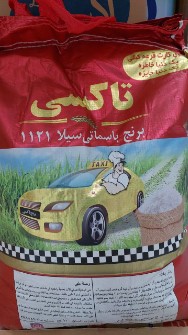  غلات | برنج برنج تاکسی