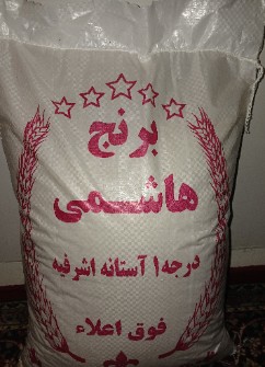  غلات | برنج برنج ایرانی،هاشمی.