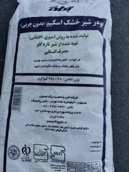  چاشنی و افزودنی | شیر خشک شیرخشک پگاه اصفهان