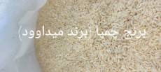  غلات | برنج برنج عنبر بوی خوزستان_ برنج هومالی تایلند