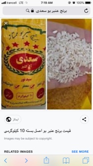  غلات | برنج عنبر بو سعدی
