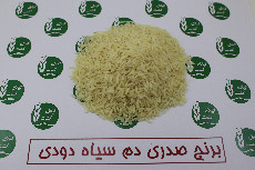  غلات | برنج صدری دم سیاه دودی