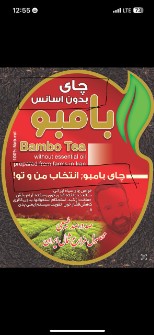 نوشیدنی | چای چای بدون اسانس بامبو