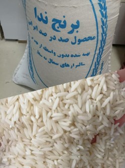  غلات | برنج عمده برنج ایرانی درجه یک فجر ندا وهاشمی کیسه زرد