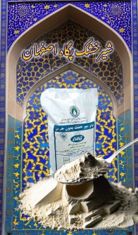  چاشنی و افزودنی | شیر خشک شیرخشک پگاه اصفهان