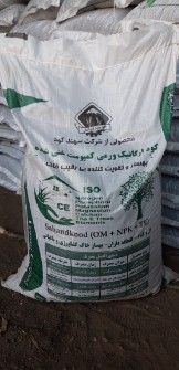 مواد شیمیایی کشاورزی | کود کود کمپوست