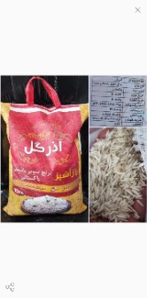  غلات | برنج برنج سوپر کرنل  دانه بلند  پاکستانی آذرگل