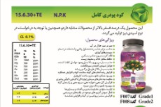  مواد شیمیایی کشاورزی | کود کود پودری ان پی کی 30-6-15