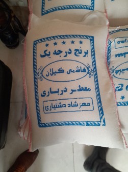  غلات | برنج برنج درجه یک ایرانی معطر درباری گیلان