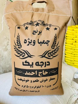  غلات | برنج برنج چمپا ویژه حاج احمد