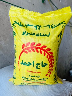  غلات | برنج نیمدانه عنبربو حاج احمد