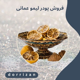  ادویه | پودر سیر پودر لیمو عمانی و  لیمو عمانی