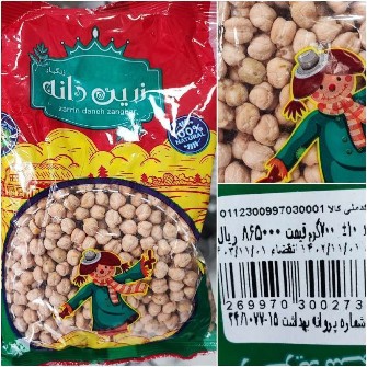  حبوبات | نخود نخود ایرانی