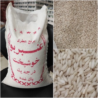  غلات | برنج برنج عنبربو خوزستان معطر