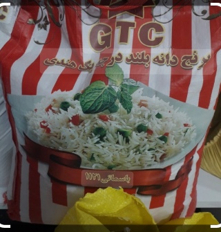  غلات | برنج هندی  جی تی سی