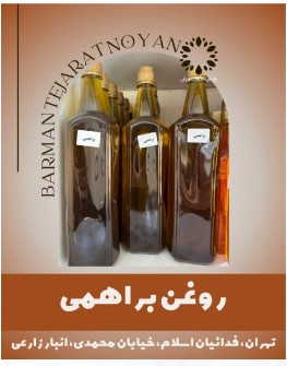  مواد اولیه | مواد اولیه دارویی روغن براهمی