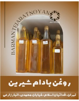  مواد اولیه | مواد اولیه دارویی روغن بادام شیرین