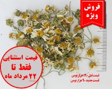  نوشیدنی | چای بابونه سورت شده