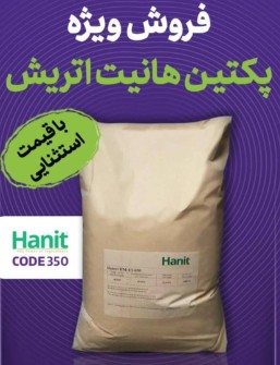  مواد پروتئینی | فرآورده گوشتی پکتین هانیت اتریش