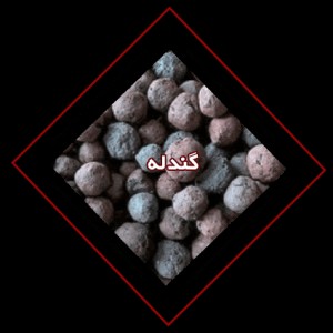  آهن | فولاد گندله و فولاد