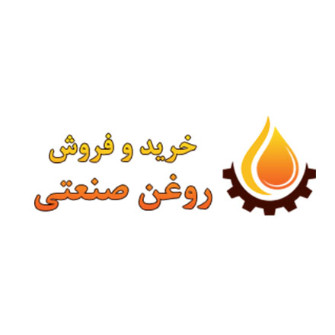  سوخت و انرژی | روغن صنعتی روغن موتور، روغن صنعتی، روغن پایه، گریس، ضدیخ