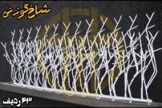  تجهیزات ساختمانی | نرده و حفاظ حفاظ شاخ گوزنی