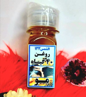  آرایشی و بهداشتی |  روغن 40 گیاه مو