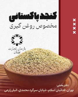  غلات |  کنجد پاکستانی