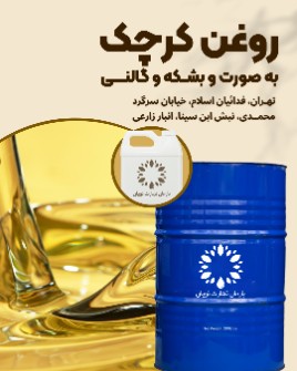  مواد اولیه |  روغن کرچک