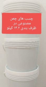  چسب |  چسب چمن دوجزیی پلی یورتان